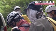 キノコ採り遭難相次ぐ 行方不明から一夜 79歳の男性2人を救助 ひとりは疲労で行動不能に