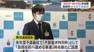 角田高岡市長 来年度予算編成で特別枠「高岡を前へ進める事業」枠を新設