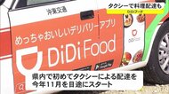 フードデリバリー 県内初タクシーで配達へ