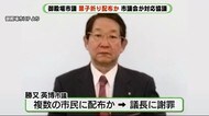 市議が年賀に「菓子折り」配布か 市議会が対応検討 静岡・御殿場市