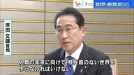 G7サミット直前 岸田首相が広島入り「日本史上、最も重要なサミット」 初日に裕子夫人とG7首脳夫妻を出迎え予定