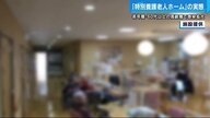 「マスクして」を理解できるのは半数…あっという間に拡大”クラスター発生の特養老人ホーム【広島発】
