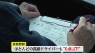 33歳ドライバーでも“0点以下” 70歳以上高齢者対象の運転技能教習を体験 「運転能力の現状を知ること」が重要