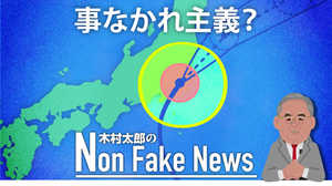 台風の予報円進路予想は気象庁の「ことなかれ主義」 米軍はいち早く正確に予測