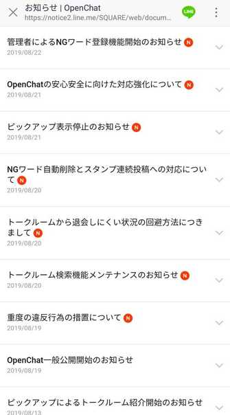 Line新機能 Openchat が大荒れ 出会い系 スタンプ連打 など今後どう対策していくのか聞いた