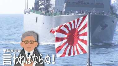 韓国政府とはまともに向き合うな! 自衛隊はなぜ旭日旗を掲げなかったのか