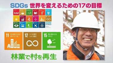100年後のことを考える。衰退した林業で再生した人口約1500人の村