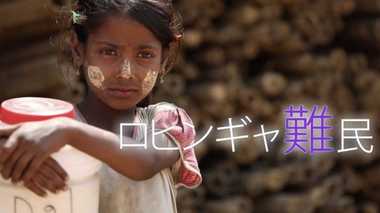 半数以上が“子ども”のロヒンギャ難民。「勉強がしたい」悲痛な生活と目指す未来