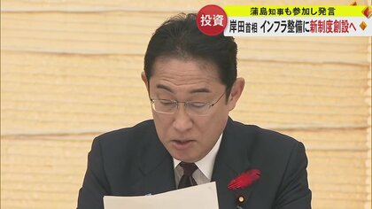 「投資拡大に政府がブレーキをかけてはならない」岸田首相がインフラ整備に新制度創設へ　土地利用の規制も緩和
