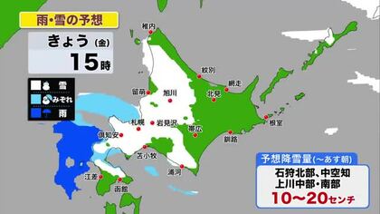 【北海道の天気 13日(金)】午後は雨や湿り雪…帰宅時間帯は強く降る所も！週末は雪解け進む”落雪・冠水”に注意　防水加工の靴を　