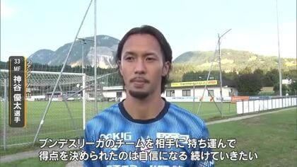 ファジアーノ岡山オーストリアキャンプ最新情報　独１部チームとＴＭ　待望のキャンプ初ゴール！【岡山】