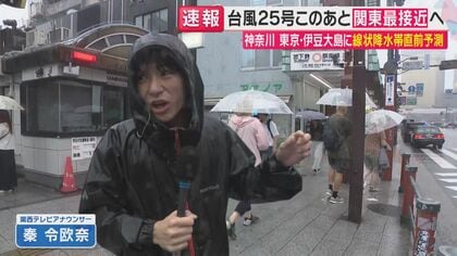 【台風25号】東京・浅草　「1時間で風雨が著しく強まっている」　台風接近で雨に加え風などにも警戒必要　気象予報士「雷が鳴ったり竜巻などの激しい突風が生じたりする可能性もある」
