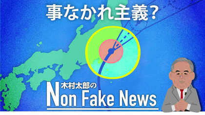 台風の予報円進路予想は気象庁の「ことなかれ主義」　米軍はいち早く正確に予測