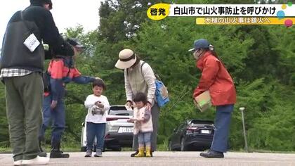 白山市で警報発令も！たき火ひとつで罰則…今すぐ知るべき山火事防止の新ルール