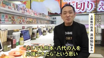 被災した八代のブランドサーモン　東京・上野の回転ずしチェーンで限定販売