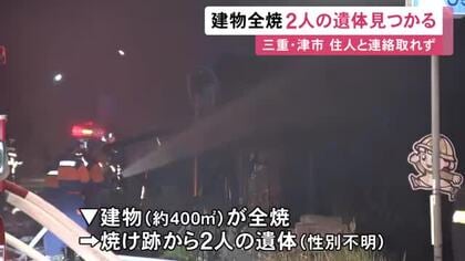 73歳女性と43歳息子の2人と連絡取れず…木造2階建ての住宅兼木工所が全焼 焼け跡から性別不明の2人の遺体見つかる