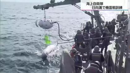 不発弾・不発機雷の処理　海上自衛隊　日向灘で機雷戦訓練