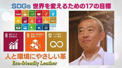 人にも環境にも「やさしい革」を。父親から受け継いだ“なめし”技術