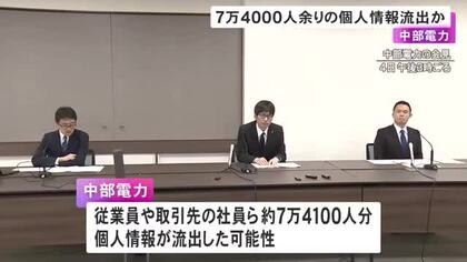 メール約2400件不正閲覧の可能性…中部電力が不正アクセス被害 社員や取引先等7万4千人余りの個人情報流出か