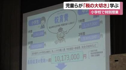 「義務教育かかる税金は…」松山の小学校で税や仕事学ぶ特別授業「笑顔にさせられる仕事就きたい」【愛媛】