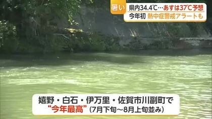 佐賀県に今年初の熱中症警戒アラート　10日は37度予想で厳しい暑さ【佐賀県】