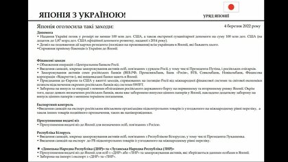 ｢日本はウクライナと共にある｣ 首相官邸HP 異例”8カ国語で発信　ウクライナ語も