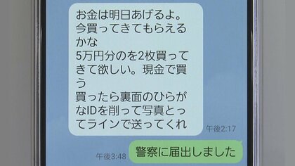 「電子マネー買ってきて」元上司からの10年ぶりLINE　不審に思い、本人に電話すると…家族も詐欺被害ケースも