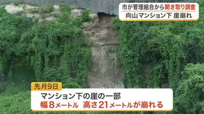 「過去の工事に瑕疵なかったか」向山のマンション下崖崩れで仙台市が管理組合から聞き取り調査