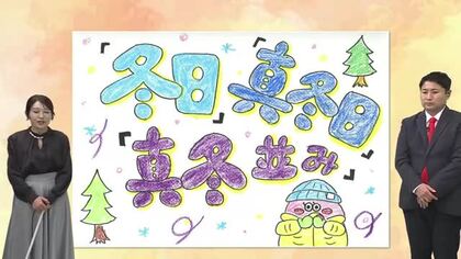 １月２１日（水）宮崎の天気 日差し届くも 真冬の寒さに逆戻り