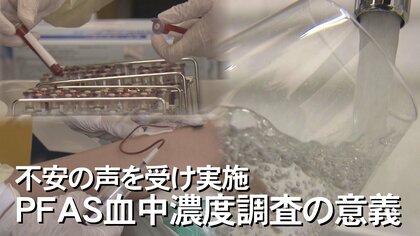 米軍基地周辺に広がる有害物質「PFAS」汚染…様々な悪影響指摘 市民団体が血中濃度調査実施【沖縄発】