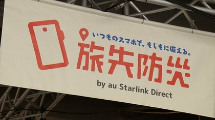 “旅先防災”意識向上へイベント開催　災害時のライフハック盛りだくさん