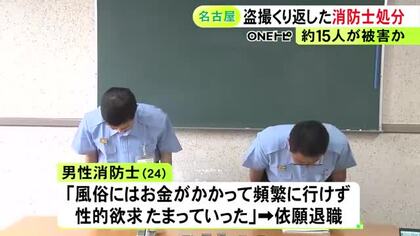 「風俗はお金がかかって頻繁には行けず…」女性約15人のスカート内を盗撮 24歳男性消防士を停職3カ月の懲戒処分