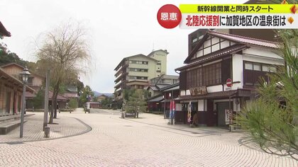 「北陸応援割」で加賀温泉が熱い！加賀百万石の予約数急増　応援割で観光復興に一役　観光客の声と効果
