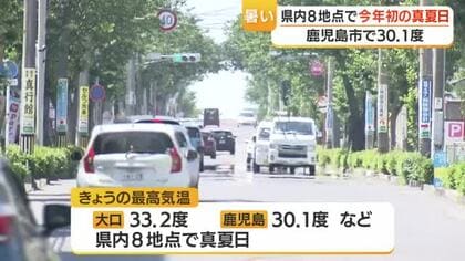 最高気温は伊佐市大口で３３．２℃　鹿児島県本土で今年初の真夏日　