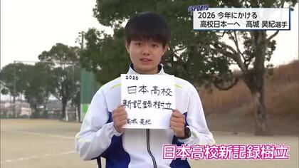 今年にかける「記録に挑戦」　陸上110mハードル 宮崎西高校 高城昊紀選手