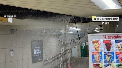 滝のように…霞ケ関駅で給水管破損し水漏れ　帰宅ラッシュを直撃…一体何が？原因は経年劣化　地下鉄運行に影響なし