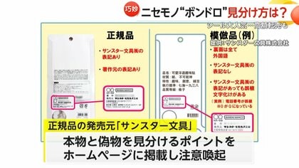 ぷっくりシール“ボンドロ”爆発的ヒットの一方で高額転売や偽物も