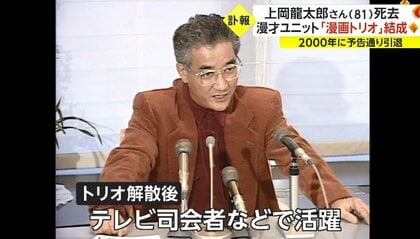 上岡龍太郎さん（81）死去 「妻・ゴルフ・マラソンで老後過ごす