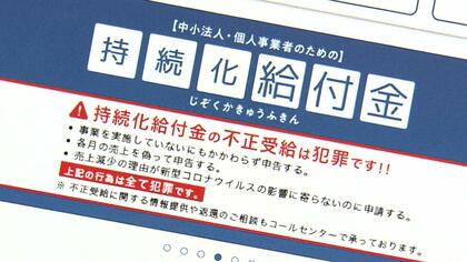 給付 金 詐欺 持続 逮捕 化