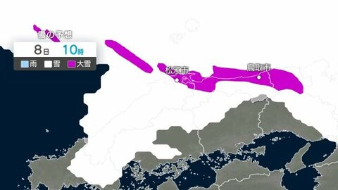 日本海にJPCZ…島根県で大雪に警戒、竜巻などに注意　48時間予想降雪平地50センチ山地7５センチ