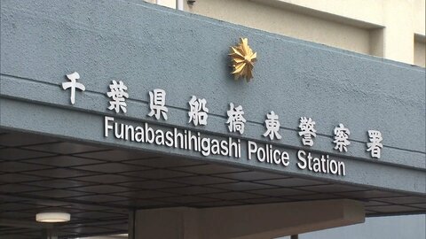 “ニセ警察官”詐欺で金塊1.2キロ　2800万円相当の被害に　「あなたを容疑者とみて捜査」79歳男性受け子に渡す　千葉・船橋