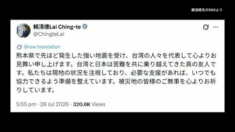 熊本県で最大震度7　台湾の頼清徳総統が日本語でメッセージ「いつでも協力できるよう準備、日本は真の友人です」