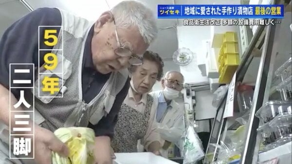 創業59年、地元に愛された漬物店が食衛法改正で閉店　「お客に悪い。どう言うても、しょうがないよのう」【広島発】｜FNNプライムオンライン