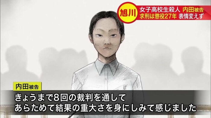 「結果の重大さを身にしみて感じた」と内田被告
