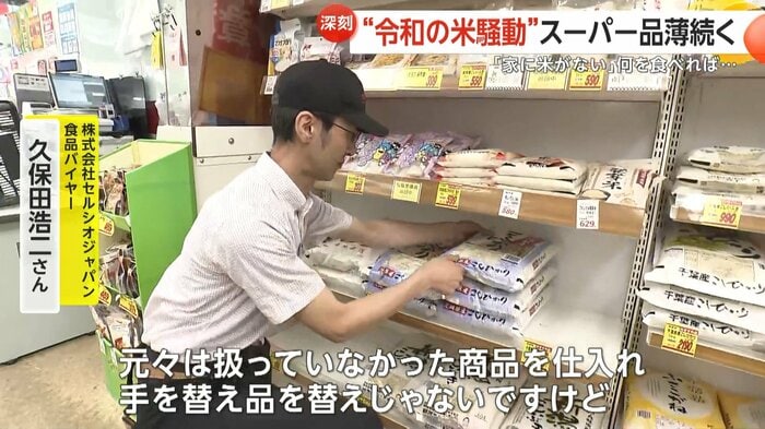 株式会社セルシオジャパン商品バイヤー・久保田浩二さん