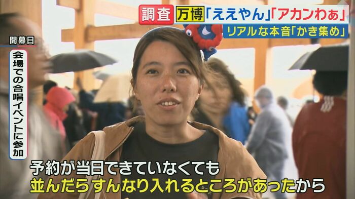 予約なしで入れるパビリオンがある (関西テレビ「旬感LIVE とれたてっ!」より)