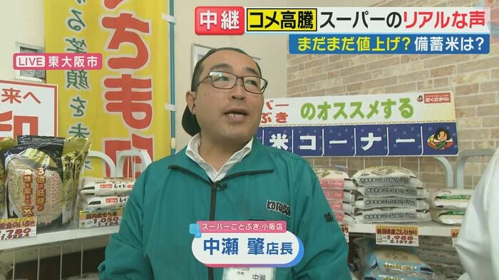 スーパーことぶき 中瀬肇店長