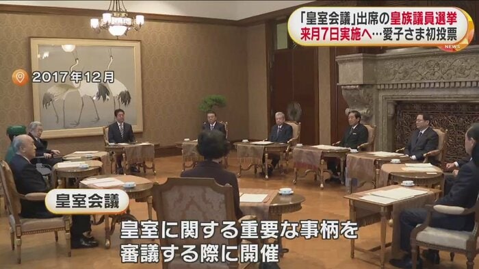前回、2017年12月1日に開催された「皇室会議」。議長は安倍晋三 首相(当時)だった