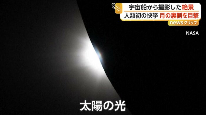 宇宙船から撮影された皆既日食