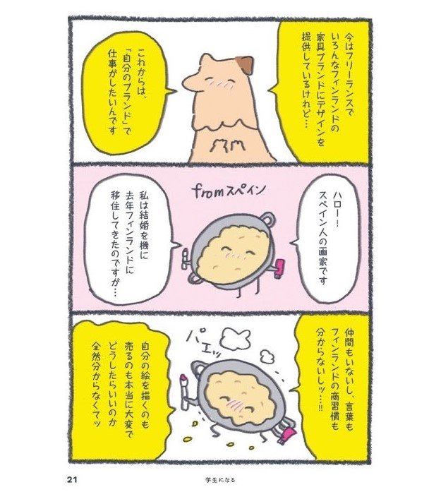 『北欧こじらせ日記 決意の3年目編』（世界文化社）